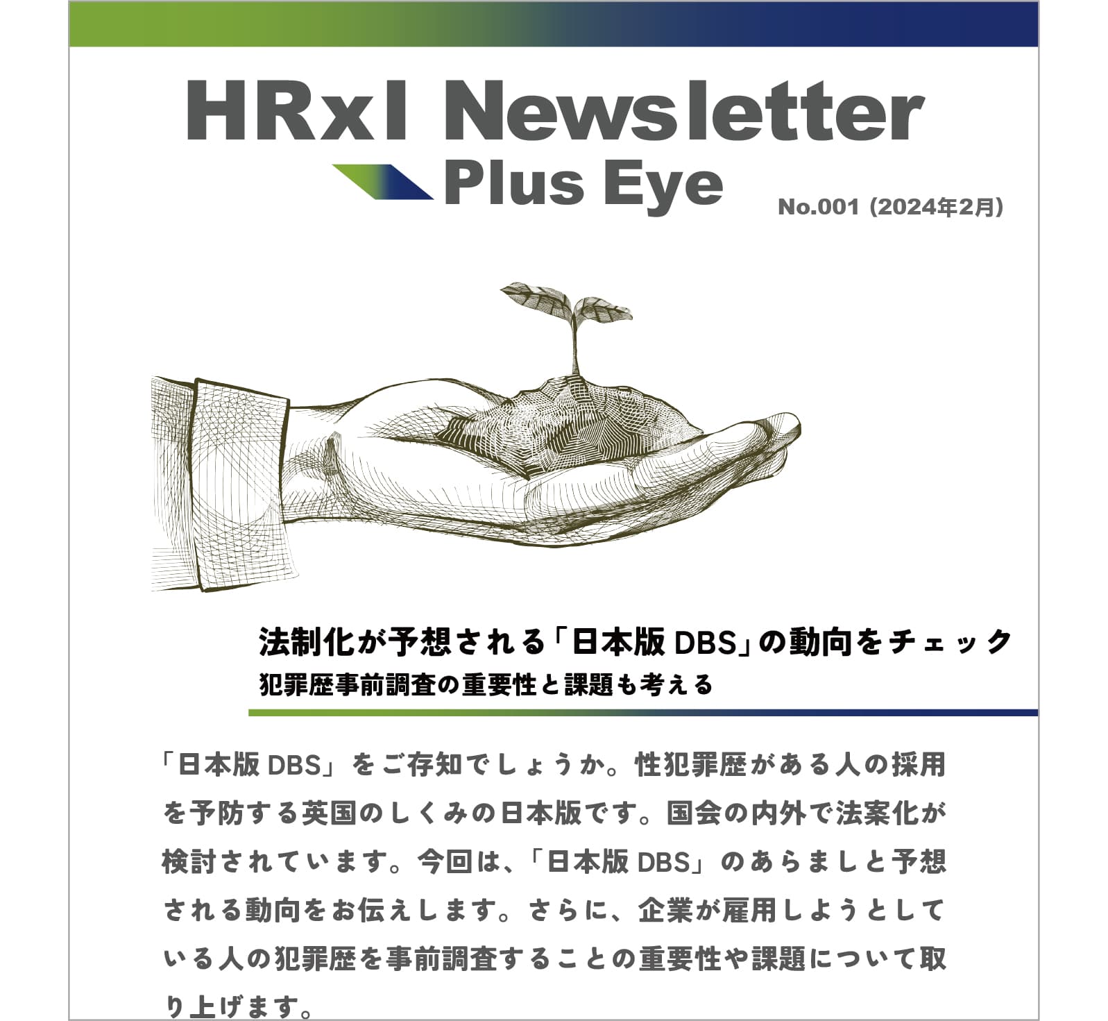 「日本版DBS」法が成立、2026年度めどに施行へ