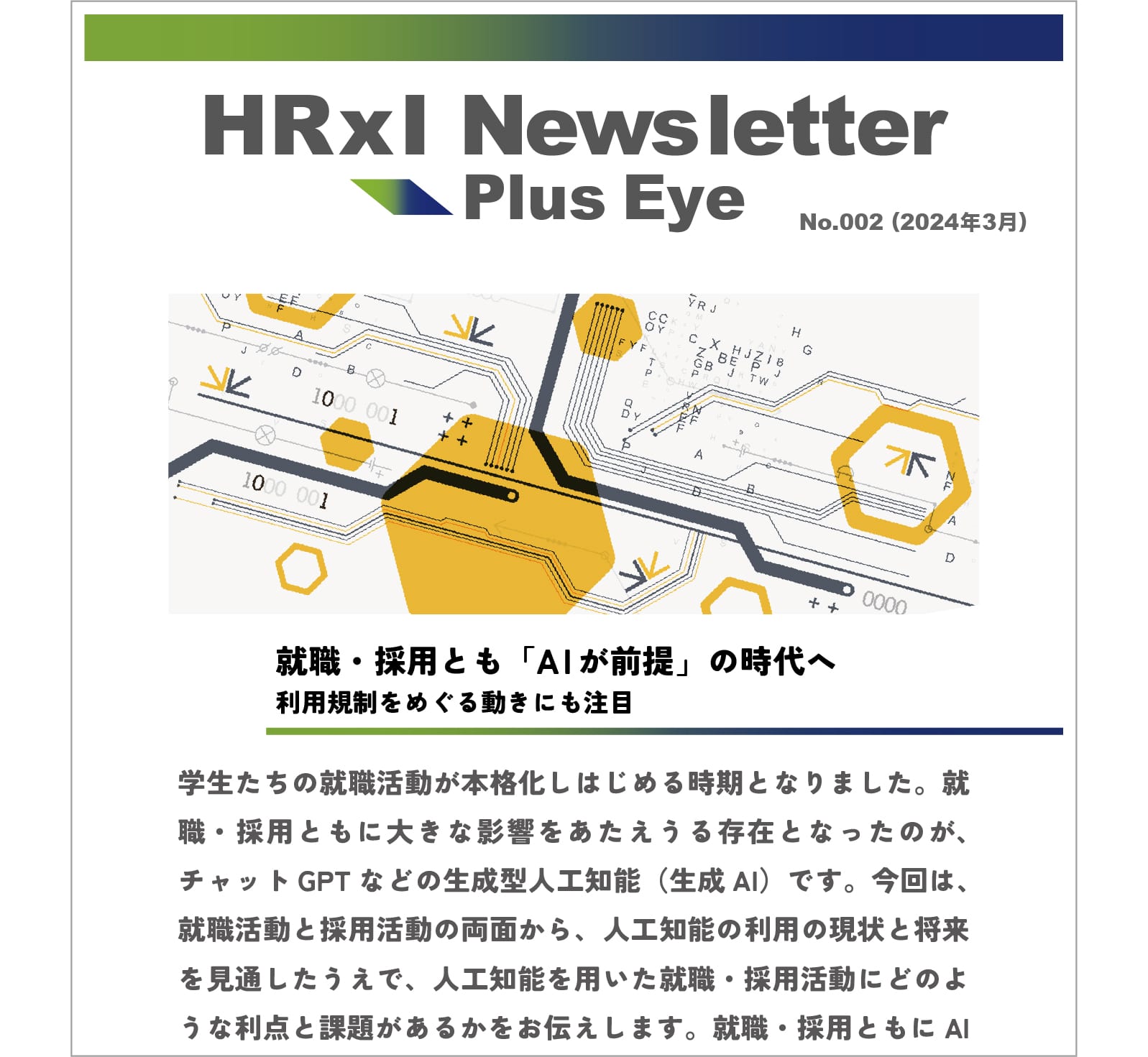 大手企業が次々と採用でのAI導入うち出す