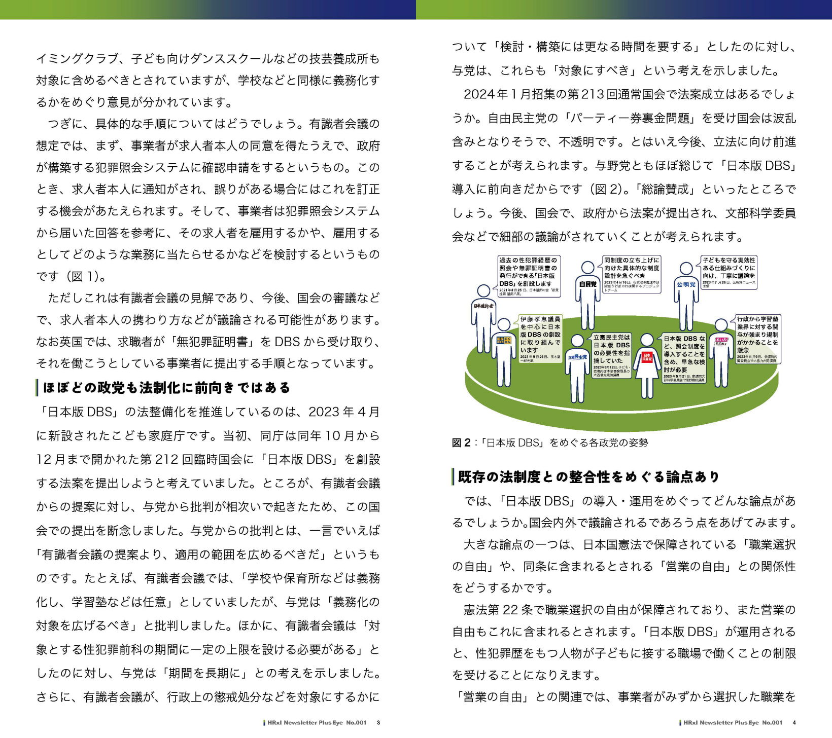 pdf記事内容 2