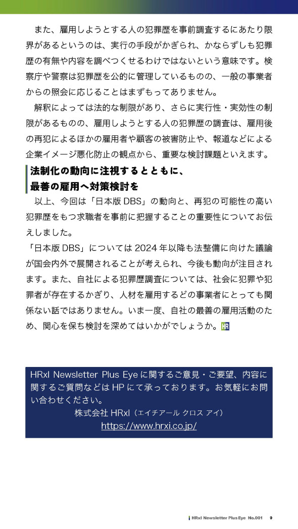pdf記事内容 9