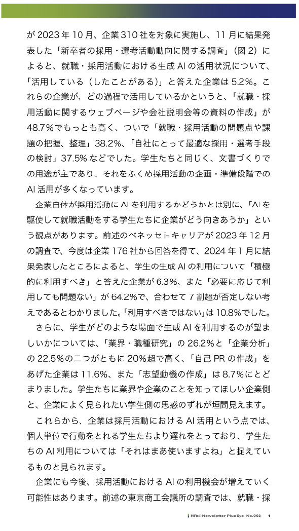 pdf記事内容 4