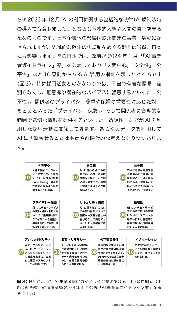 pdf記事内容 7