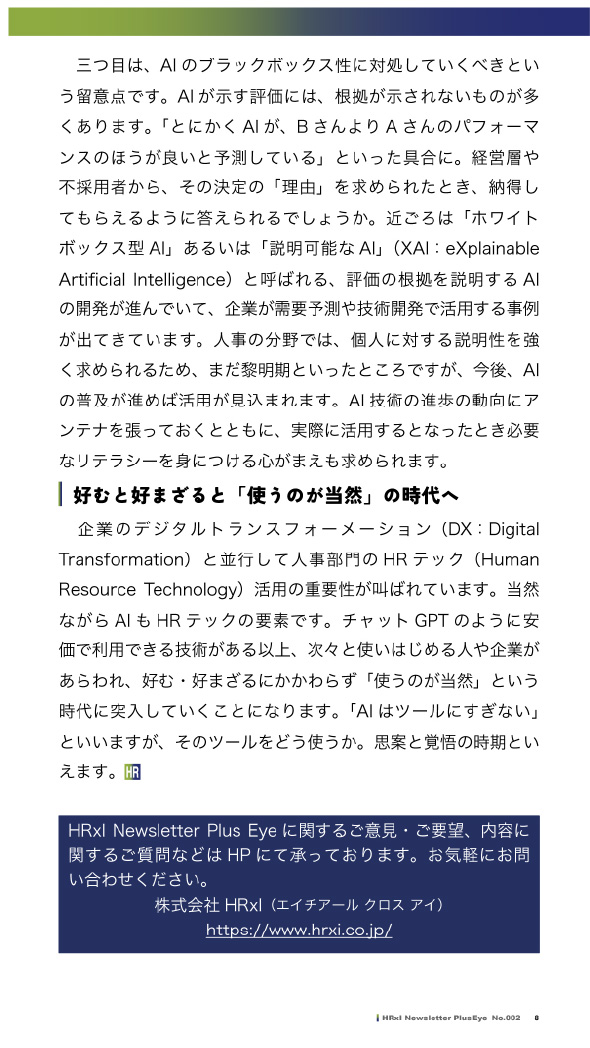 pdf記事内容 8