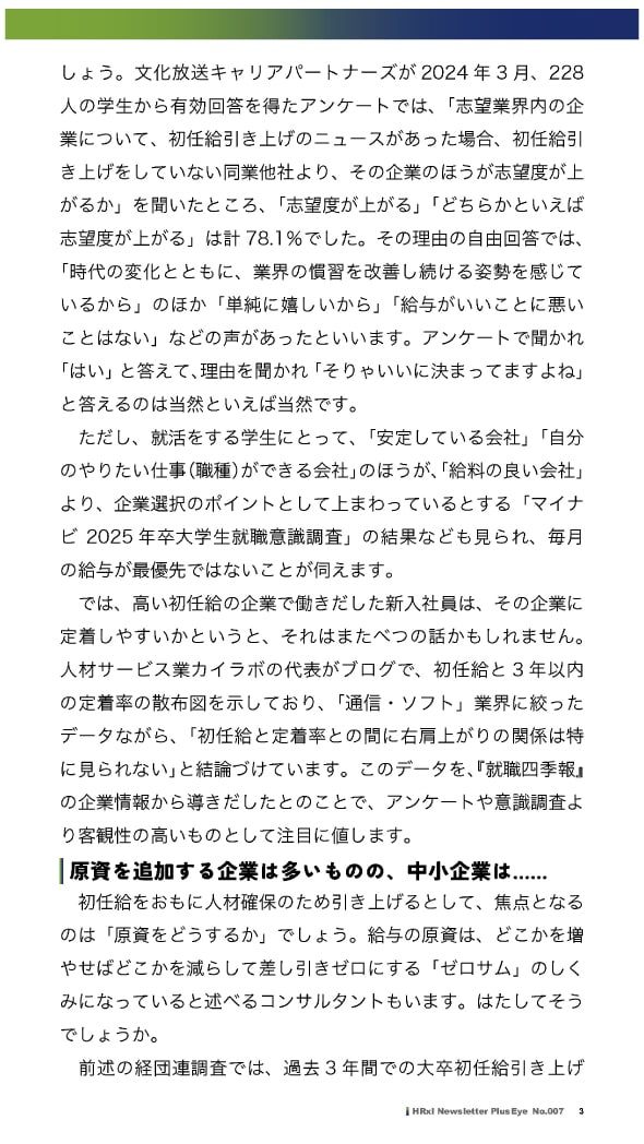 pdf記事内容 3