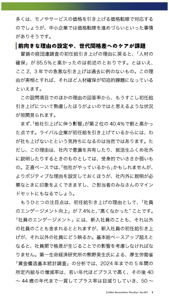 pdf記事内容 5