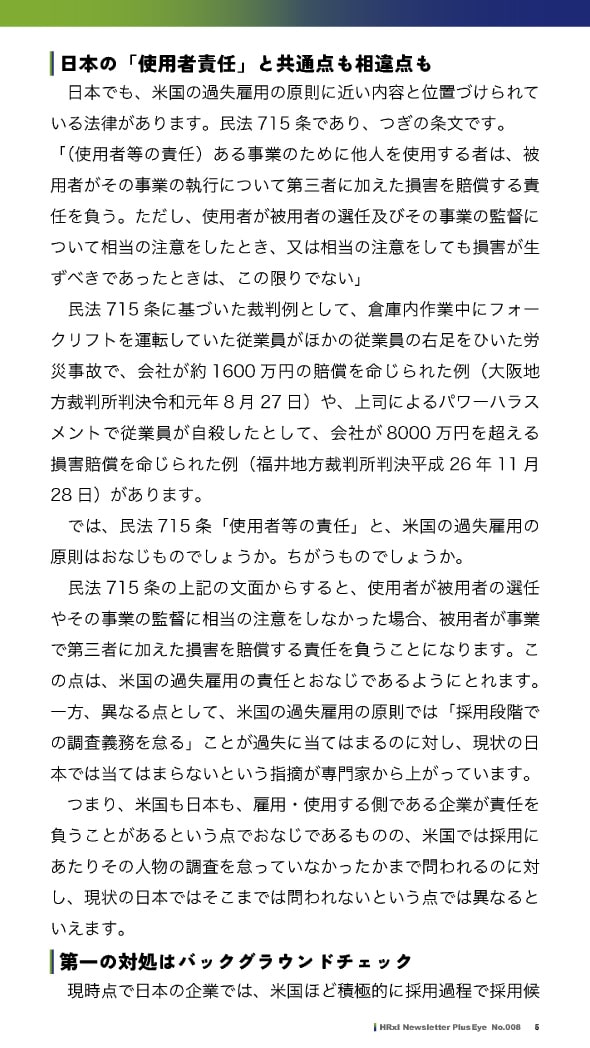pdf記事内容 5