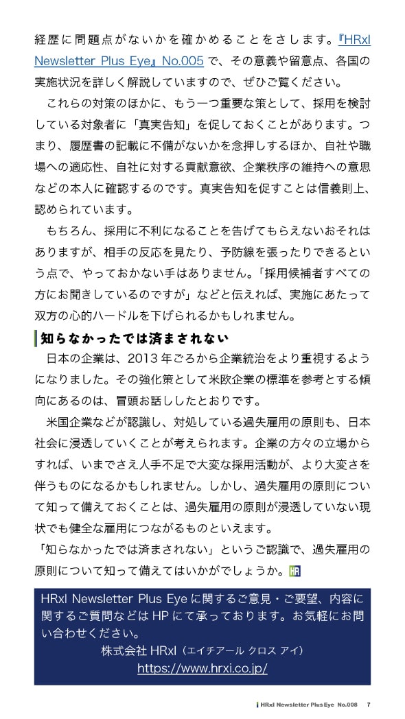 pdf記事内容 7